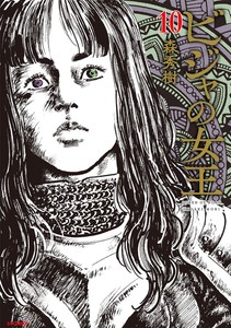 単行本『ビジャの女王』10巻　書影