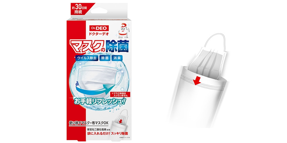 ランチの間、約30分入れるだけで菌やウイルスを除去できる マスク除菌剤発売