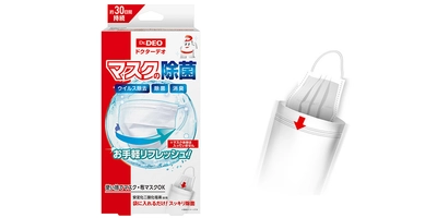 ランチの間、約30分入れるだけで菌やウイルスを除去できる マスク除菌剤発売