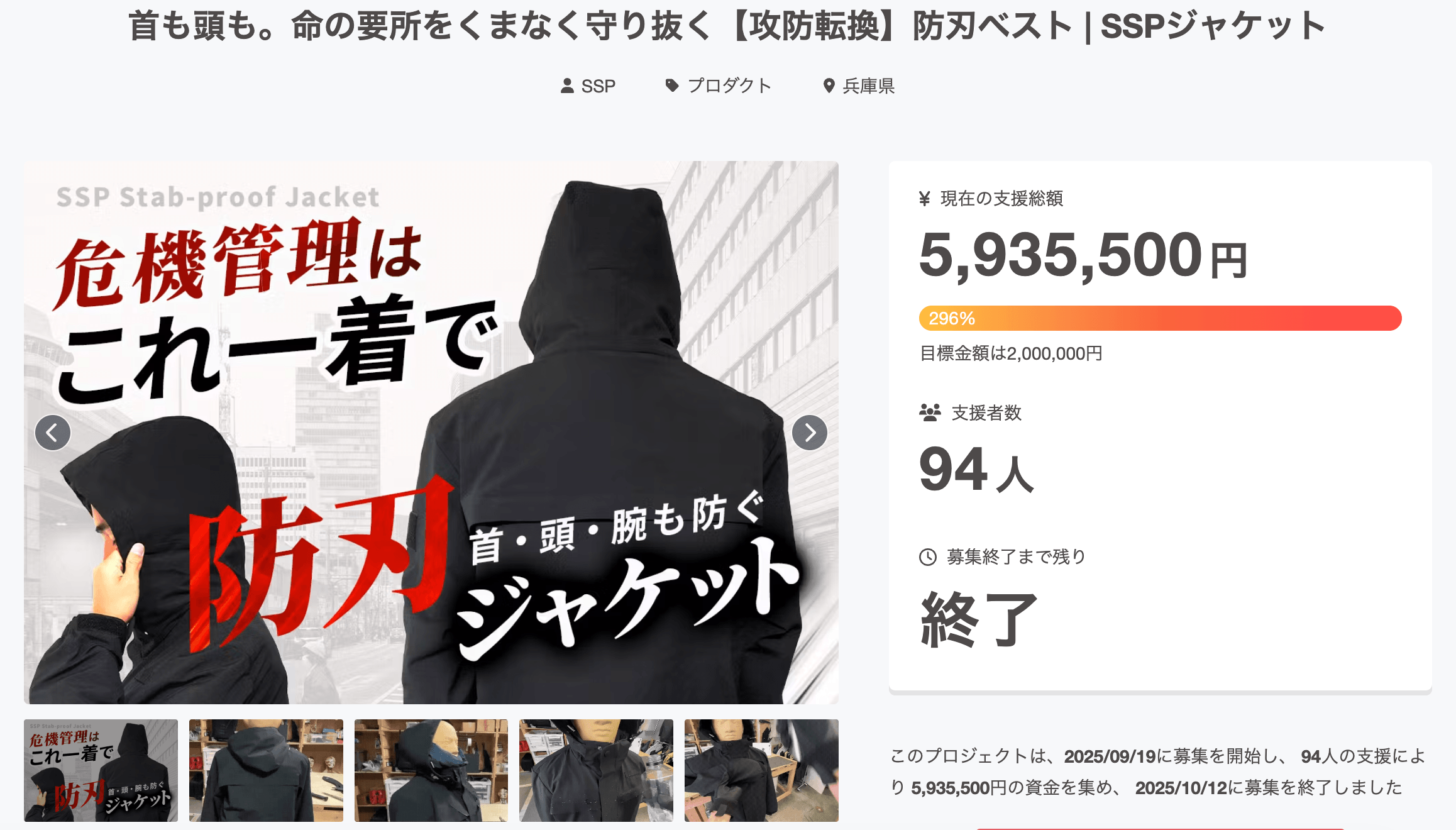 CAMPFIREプロジェクト終了画面