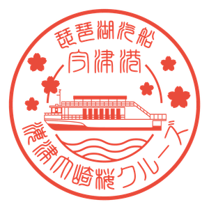 【今津港限定スタンプ】