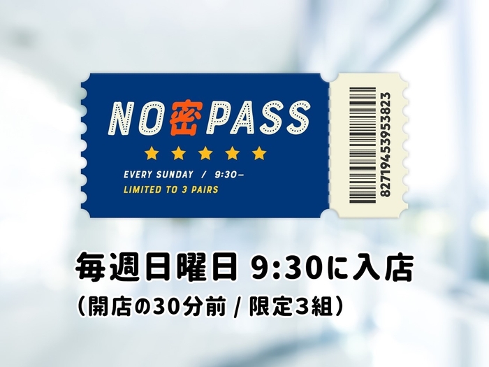 NO蜜PASS2