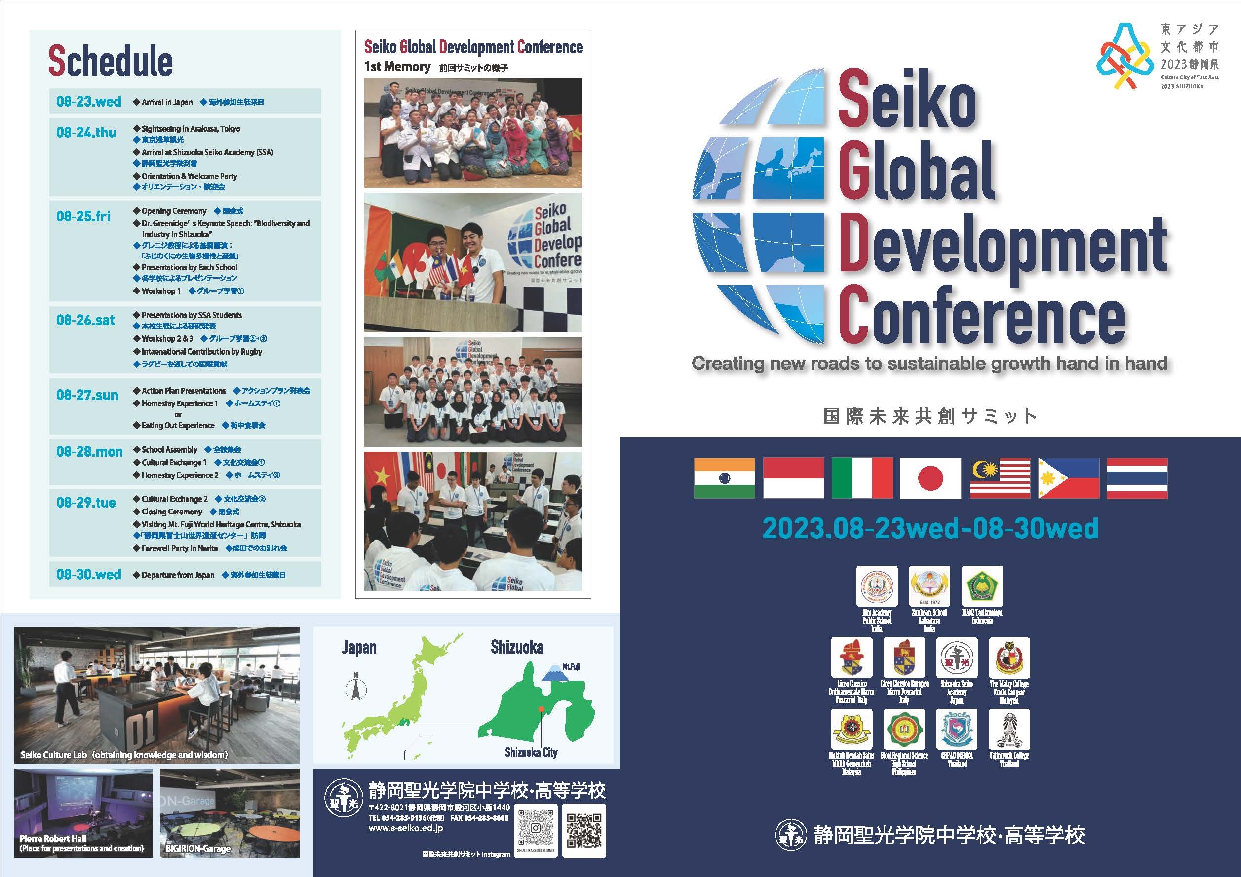 本校主催の国際未来共創サミット 海外6か国から10校参加で開催