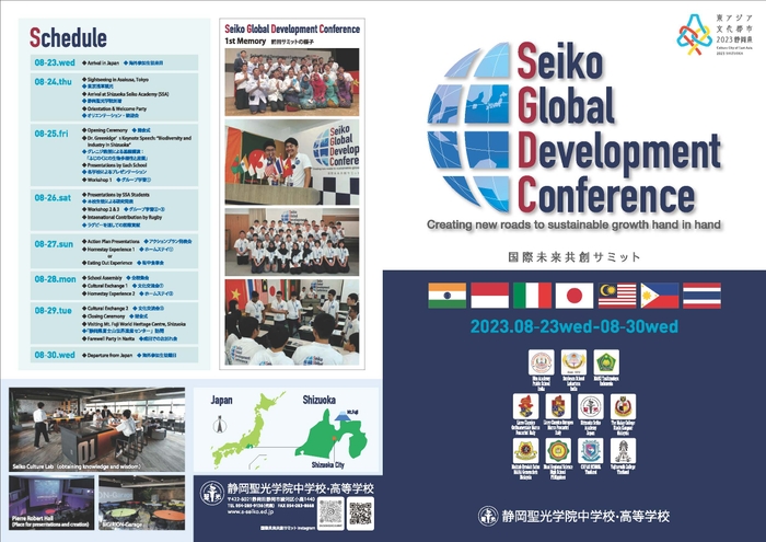 本校主催の国際未来共創サミット 海外6か国から10校参加で開催