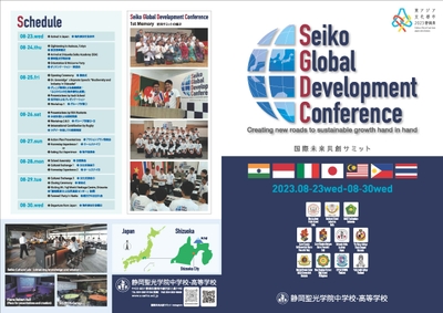 本校主催の国際未来共創サミット　海外６か国から１０校参加で開催