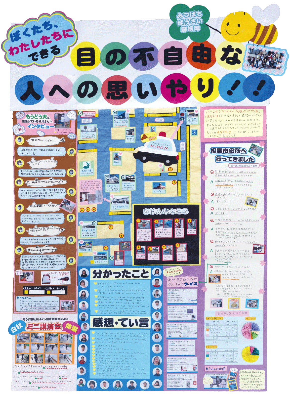 チャペル　コンクール入選作品 第19回「ぼうさい探検隊マップコンクール」入選作品決定 ～入賞