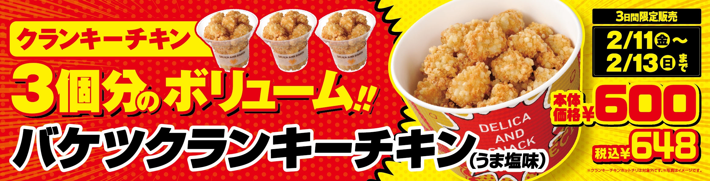 バケツクランキーチキン ポスター画像