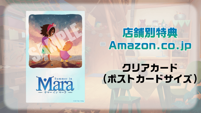 店舗別特典 Amazon.co.jp