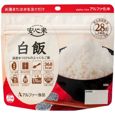 アルファー食品 白飯