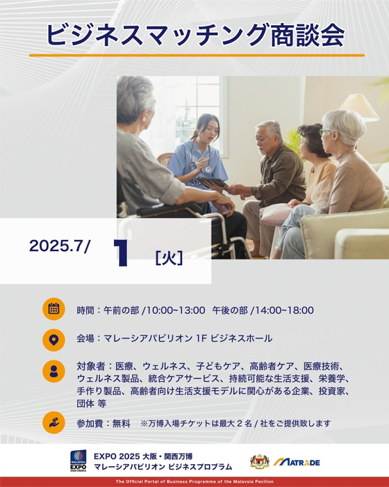 7/1 商談会開催概要