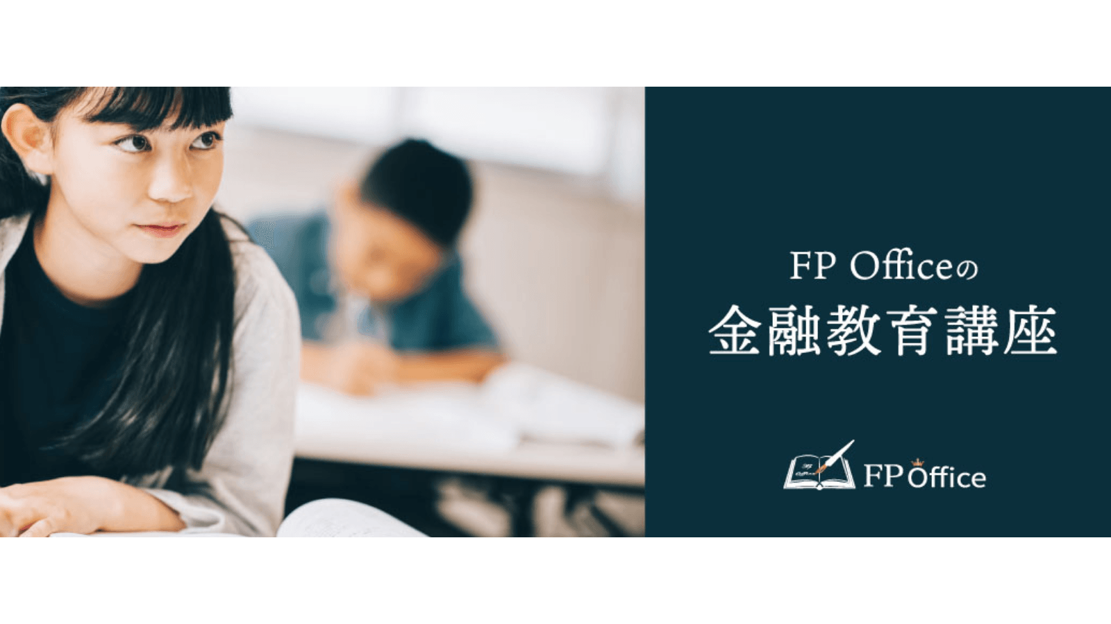 【FP Office】2022年9月13日~15日の3日間、国府台女子学院にて金融教育出張授業を実施いたしました。