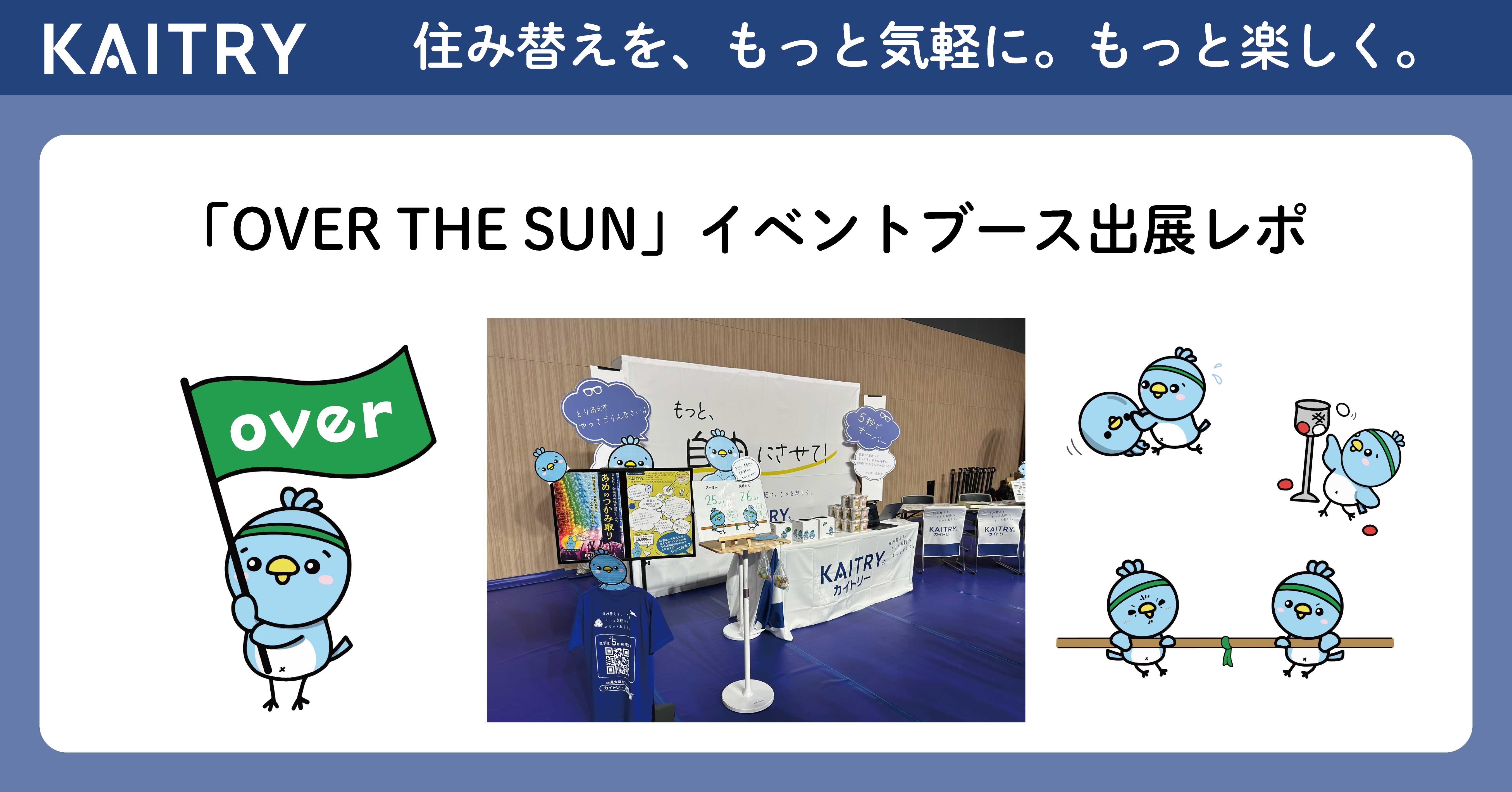 pptcグループ、イベントレポート　TBSラジオ主催「緑のオーバーザサン 安全第一 私たちの大運動会」