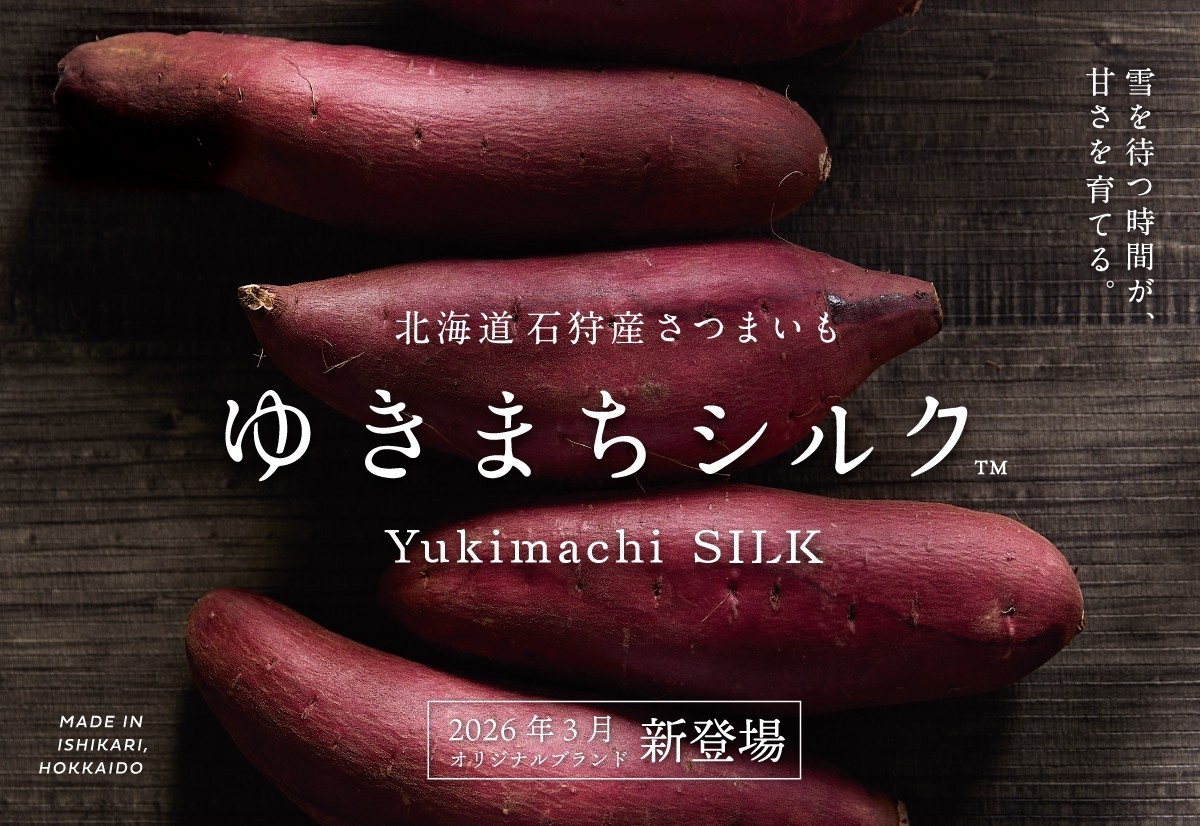 北海道・長沼町の農家「みなみ農産」、
石狩・生振地区で生産するさつまいもをブランド化。
自社ブランド「ゆきまちシルク™」をリリース