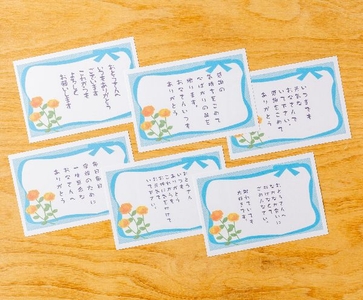 選べる６種類のメッセージカード（デザイン変更可能性あり）