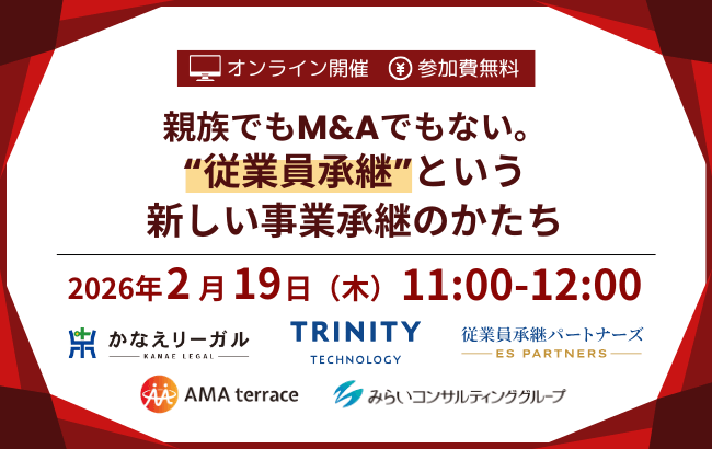 親族でもM&Aでもない。
“従業員承継”という新しい事業承継のかたち