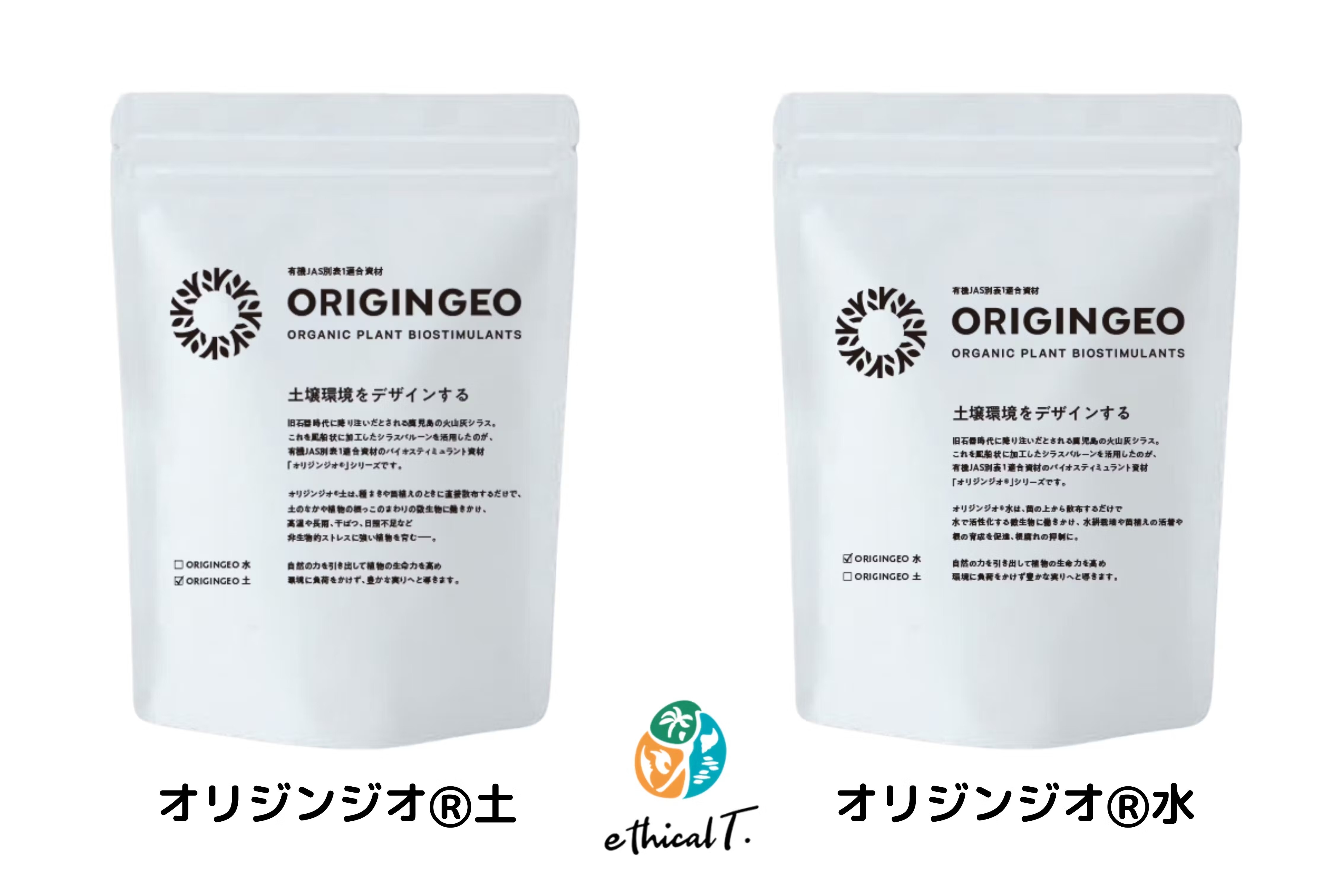 オリジンジオ(R)パッケージ