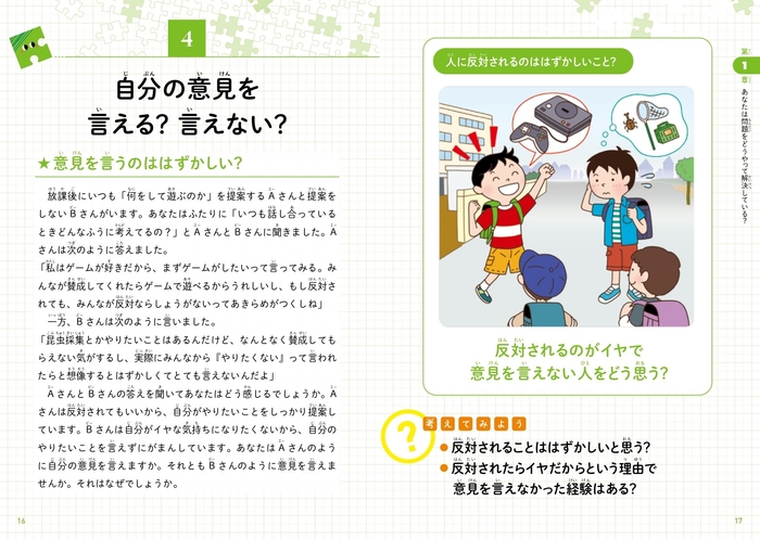 第1章 あなたは問題をどうやって解決している?