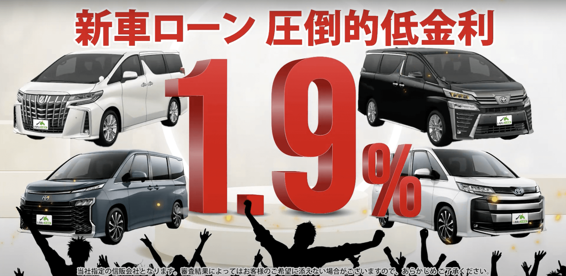 新車ローン圧倒的低金利1.9%