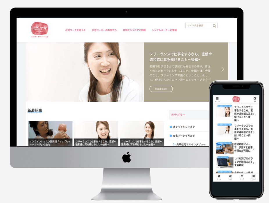 子育て中の働き方をみんなで考えよう！在宅で働くママのためのメディア『はたママproject』がリニューアル！