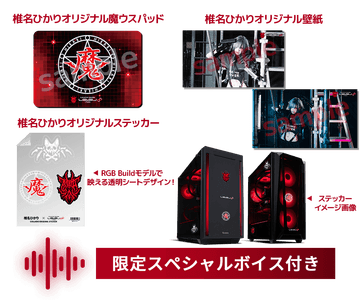 （オリジナル魔ウスパッド（マウスパッド）、壁紙、ステッカー、限定スペシャルボイス）