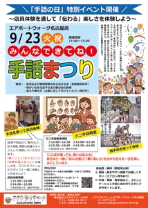 【手話まつり案内】