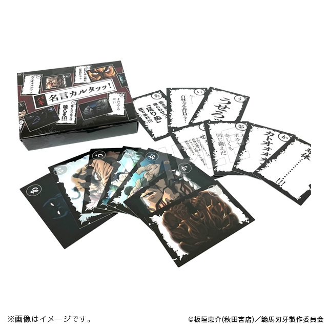 バキ 名言カルタッッ!(2)