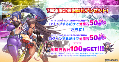 7周年記念感謝御礼プレゼント