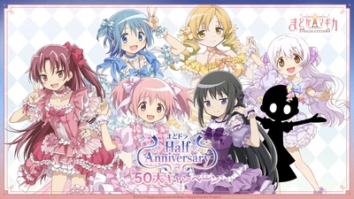 『魔法少女まどか☆マギカ Magia Exedra』、9月28日(日)20時〜ハーフアニバーサリー50大キャンペーン開催！新限定★5キオク 暁美ほむら(リボン)登場や、最大230連ガチャ無料など豪華キャンペーンを開催！ さらに新たな長編オリジナルストーリー&新キャラクターを発表！！