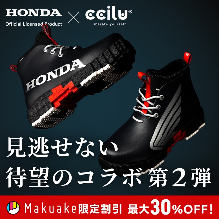 Honda×cciluコラボスニーカー第2弾スタート