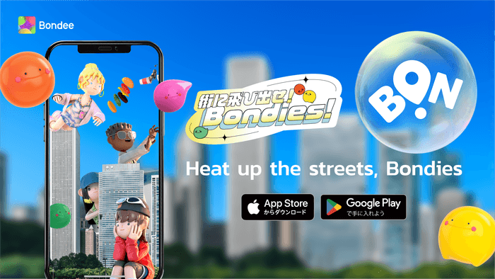 街に飛び出せ！Bondies！