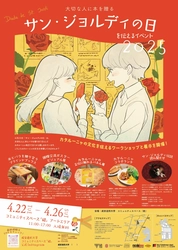 〈成安造形大学×カタルーニャ州政府 日本事務所×team ViVida〉 成安造形大学にてカタルーニャの文化を伝える本のワークショップと 展示イベントを2025年4月22日-26日に開催