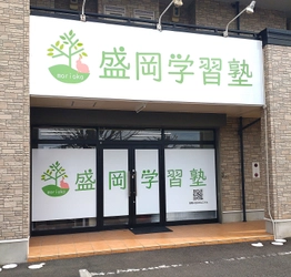 盛岡市の学習塾が「学校に行けない、でも学びたい」に応える 　平日の午前中に学習支援を行う『盛岡学習ラボ』を新設