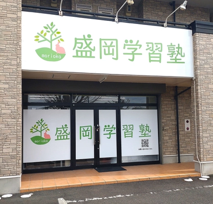 盛岡市の学習塾が「学校に行けない、でも学びたい」に応える 　平日の午前中に学習支援を行う『盛岡学習ラボ』を新設