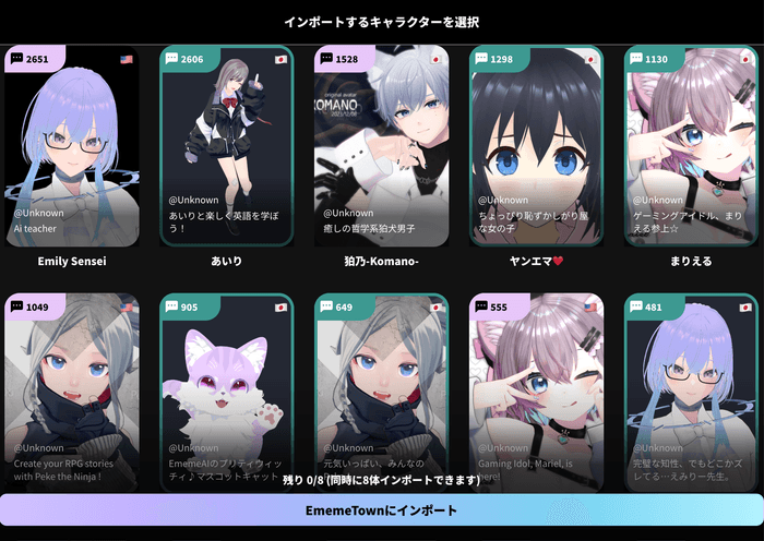 接続キャラの選択