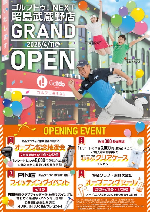 ゴルフドゥ!NEXT昭島武蔵野店オープニングイベント