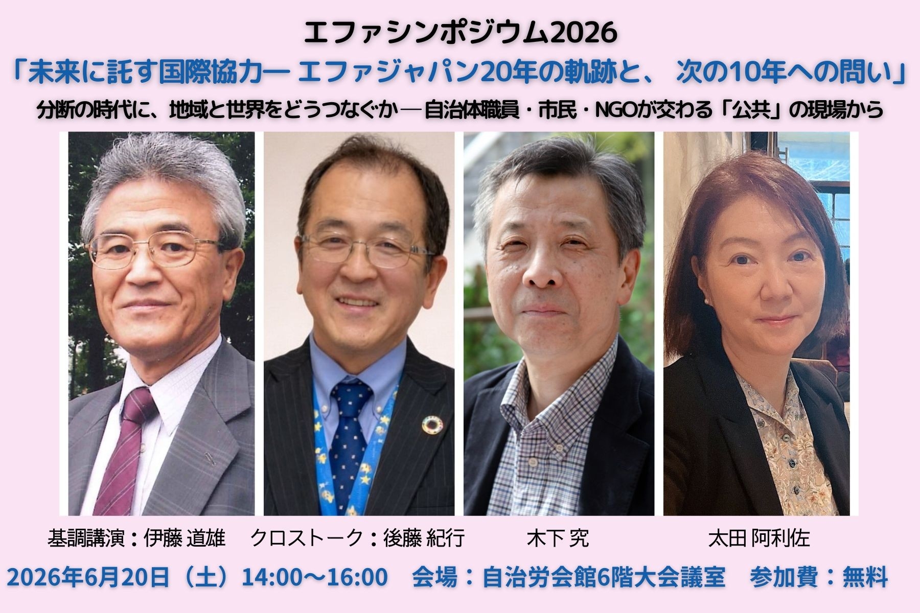 「分断の時代」に問う、自治体職員と市民社会の役割