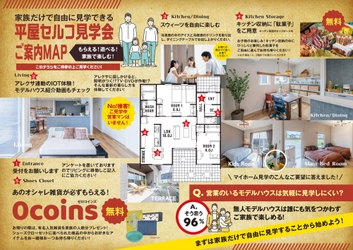 「営業マンがいない！？」それ、私たちが選んだ“最高のサービス”です。 “おもてなし”は、家そのものが担当します。住宅見学会 6月はお子さまに駄菓子プレゼント！家族で楽しむ無人セルフ見学会を開催中