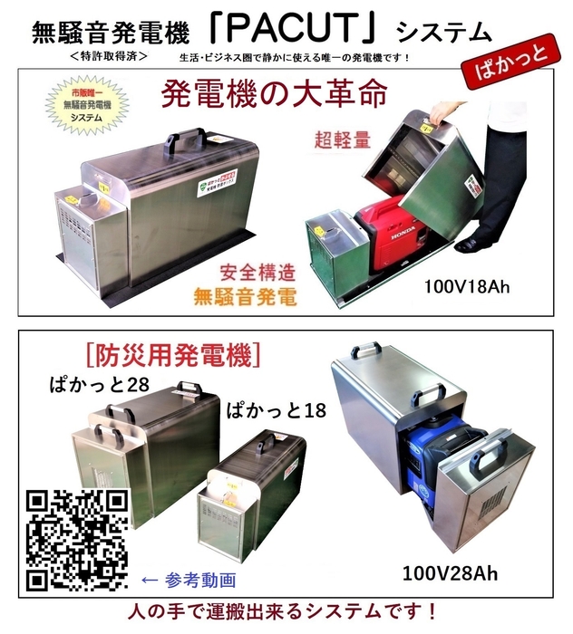 無騒音ポータブル発電機システム