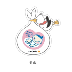 メデラのマタニティマークが新しいデザインになりました　 「オリジナルマタニティマーク」プレゼントキャンペーン