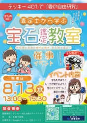 買取専門店さすがや、地域密着イベント《宝石鑑定教室》を初開催！！！