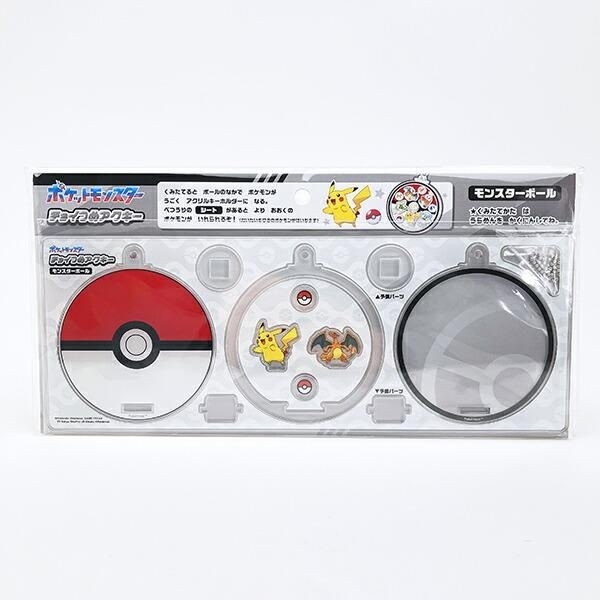 自分だけの最強パーティを詰め込もう！ボールの中でポケモンが動く「チョイつめアクキー」が楽しすぎる！