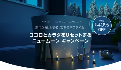 クリスタルバスソルトが最大40%OFF！新月からはじめる、宝石のバスタイムで自宅のお風呂をパワースポットに