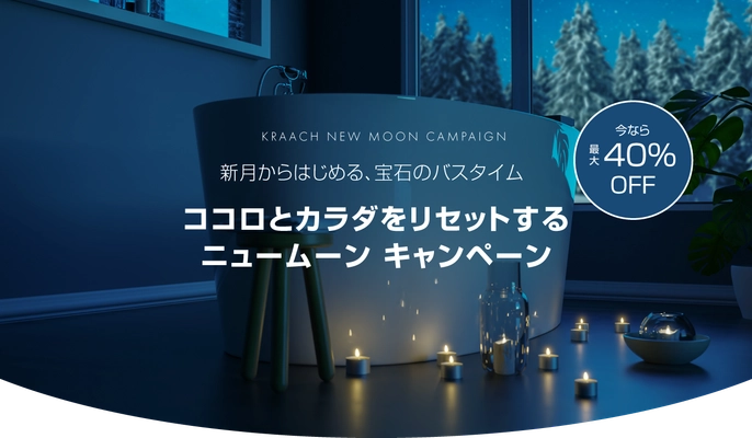 クリスタルバスソルトが最大40%OFF！新月からはじめる、宝石のバスタイムで自宅のお風呂をパワースポットに