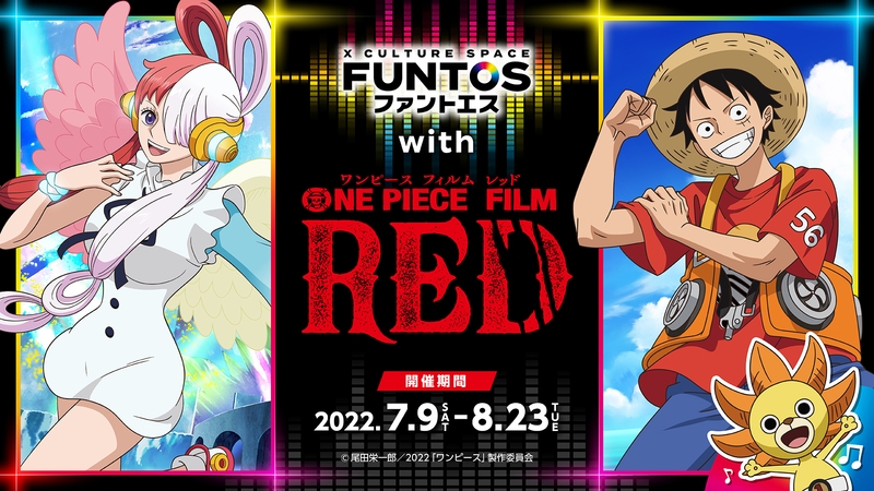 ファントエス第10弾は映画『ONE PIECE FILM RED』に決定!