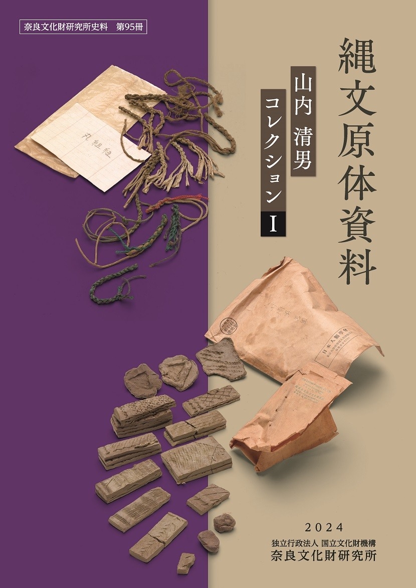 仁和寺史料　古文書編 １/国立文化財機構奈良文化財研究所/奈良文化財研究所（単行本） 仁和寺史料 古文書編一 - 株式会社 吉川弘文館 歴史学を中心と