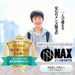 思春期前に始めるメンズ脱毛で、笑顔の学校生活を！