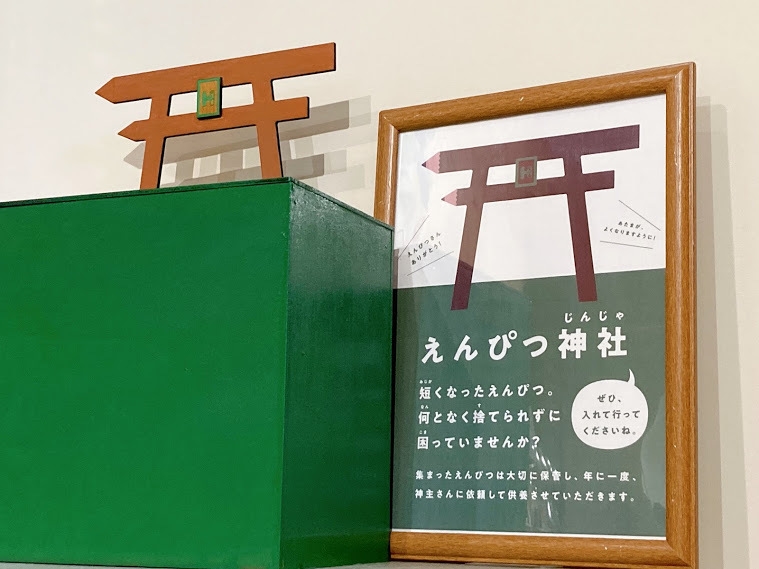 <鉛筆神社>