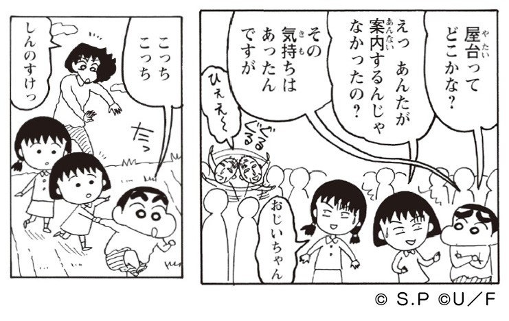 ちびまる子ちゃん』×『クレヨンしんちゃん』が漫画でコラボレーション