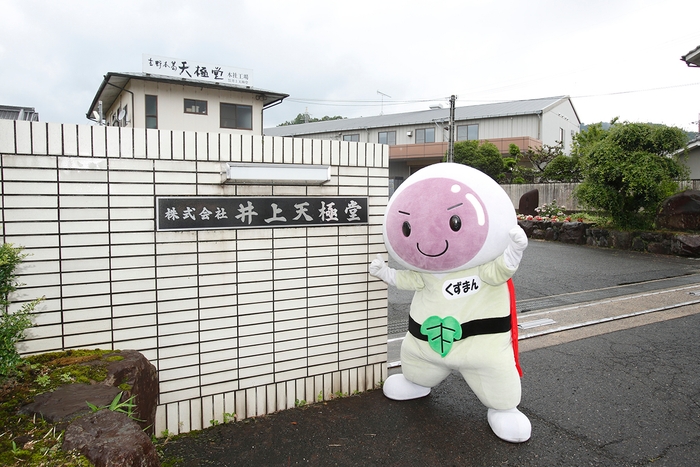 吉野本葛天極堂