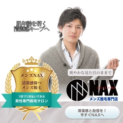 肌年齢をキープして清潔感アップ！大人男性はメンズ脱毛で“若々しさ”を手に入れる